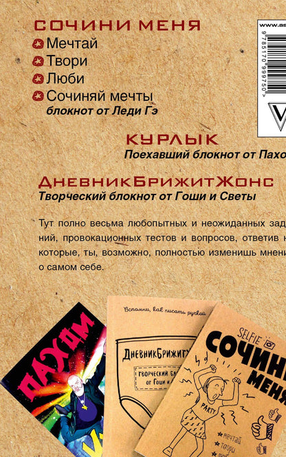 Гоша: Сделай ВСЁ и забей! Большая творческая энциклоПЭДИЯ