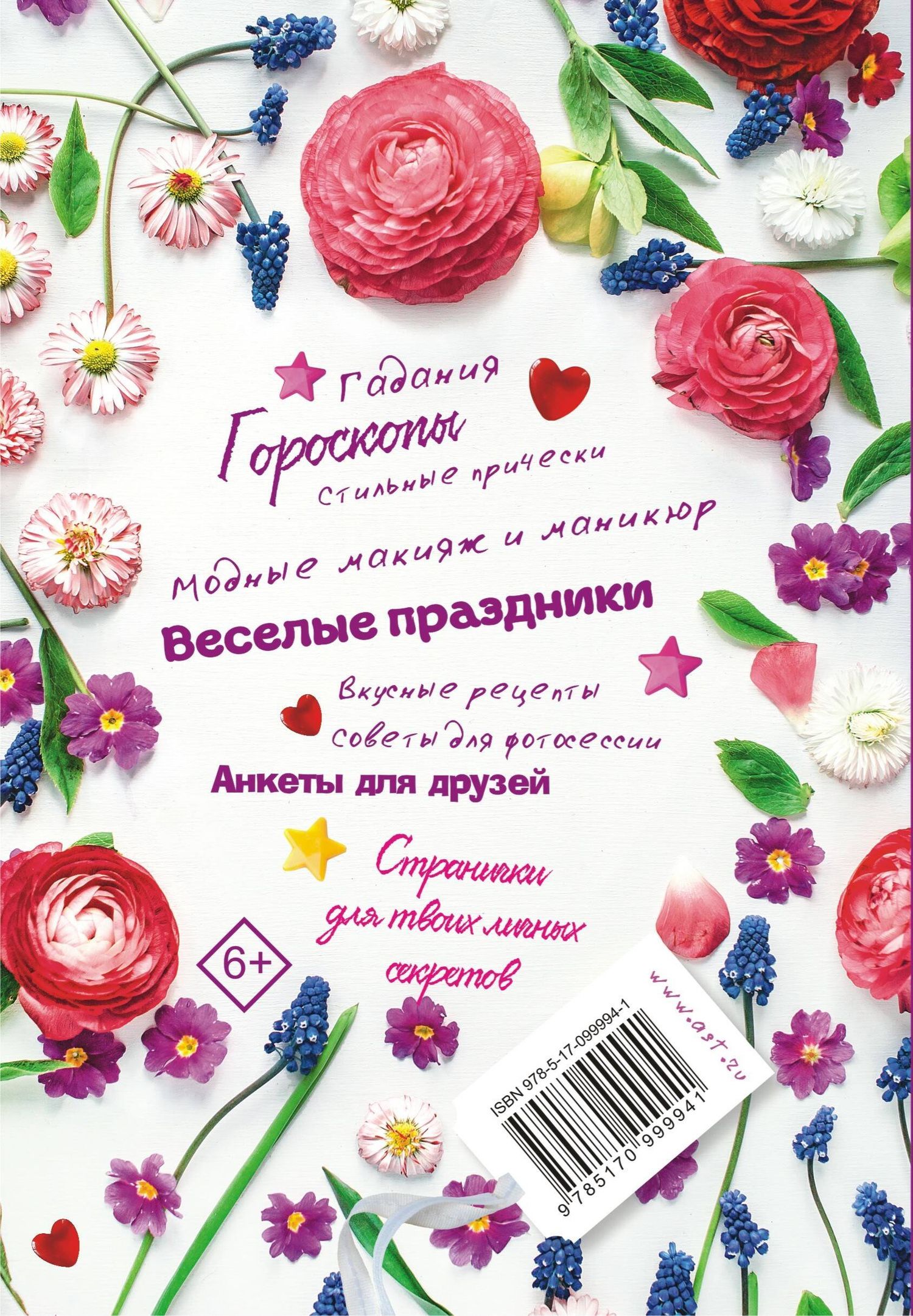 М.В. Парнякова: Мой секретный дневничок на каждый день