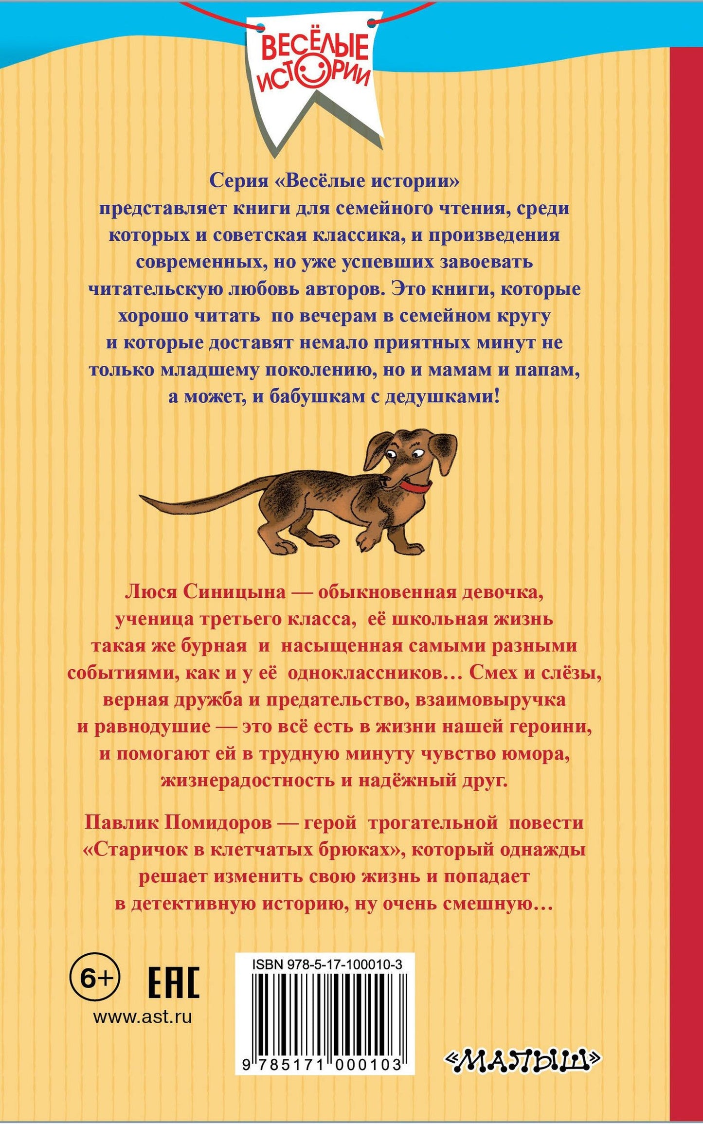 Ирина Пивоварова: Рассказы Люси Синицыной, ученицы третьего класса
