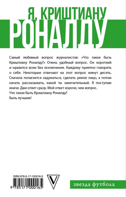 Родригу Феррас: Криштиану Роналду
