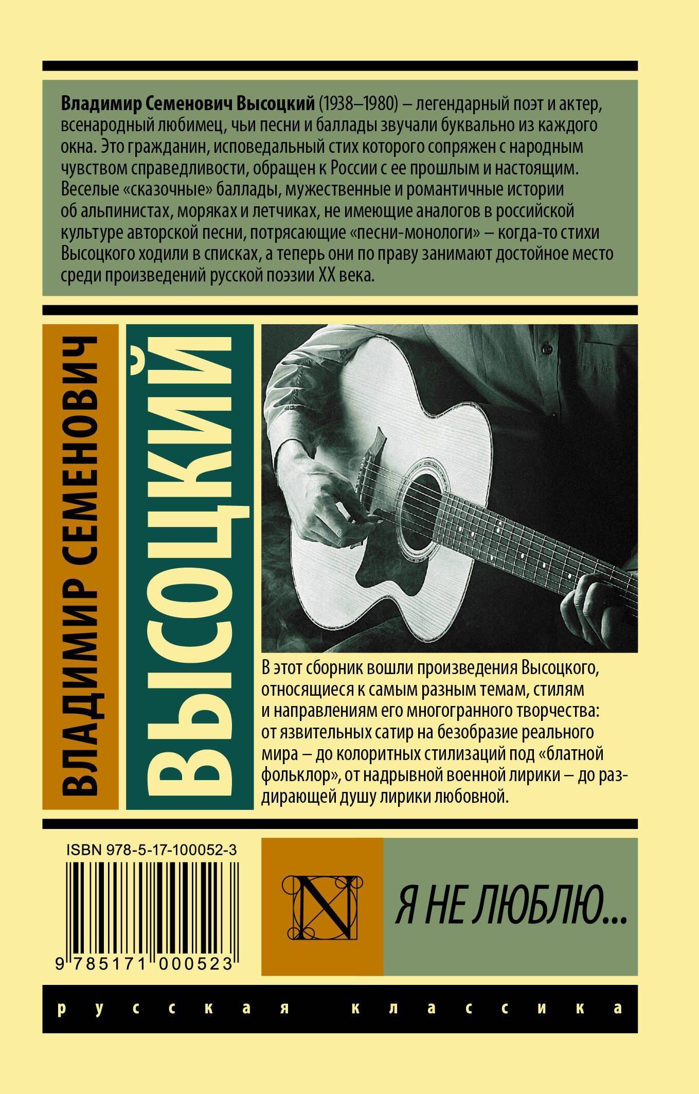 Владимир Высоцкий: Я не люблю...