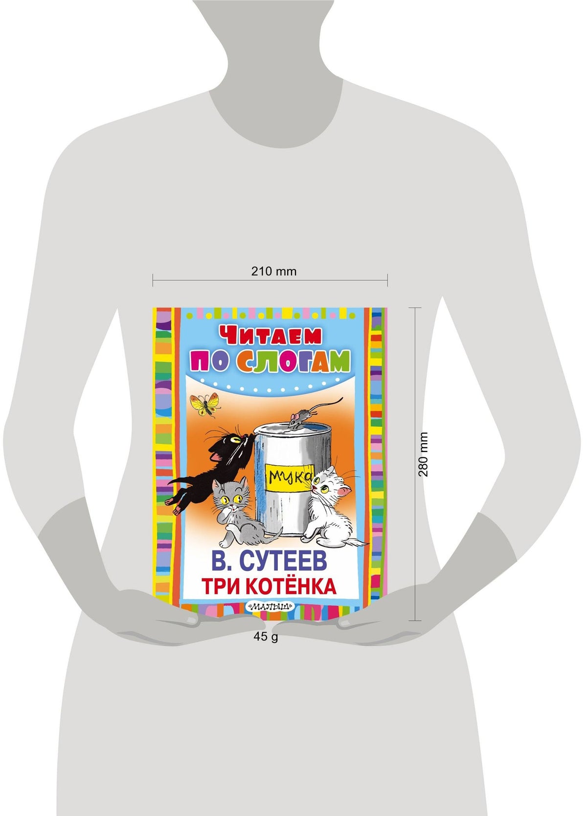 Владимир Сутеев: Три котёнка