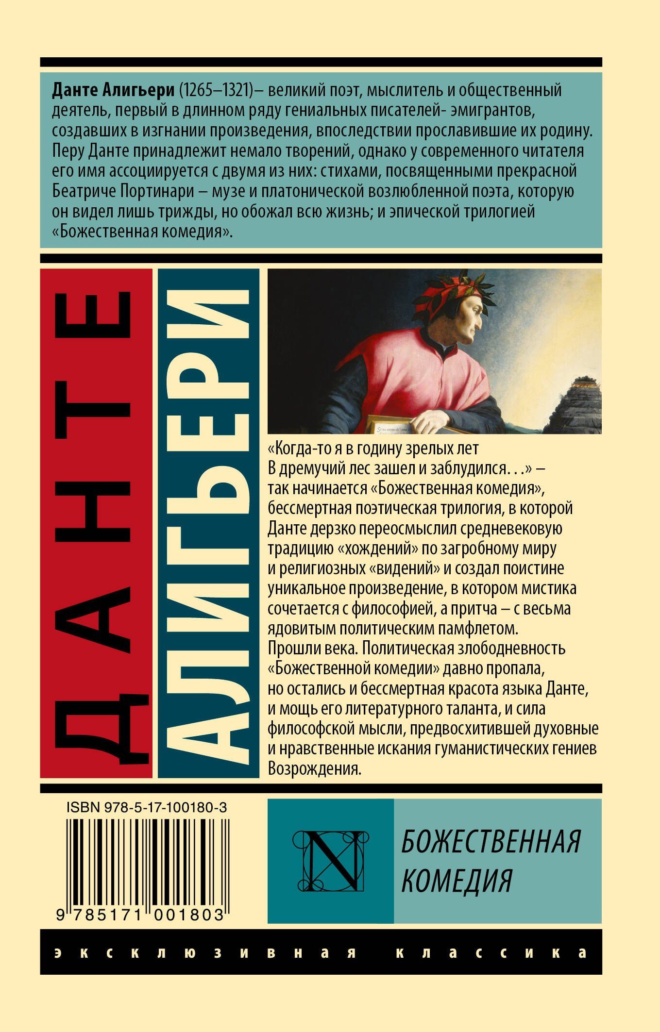 Алигьери Данте: Божественная Комедия