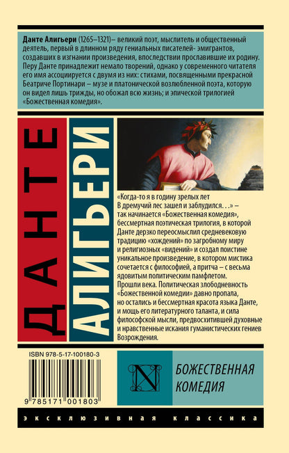 Алигьери Данте: Божественная Комедия