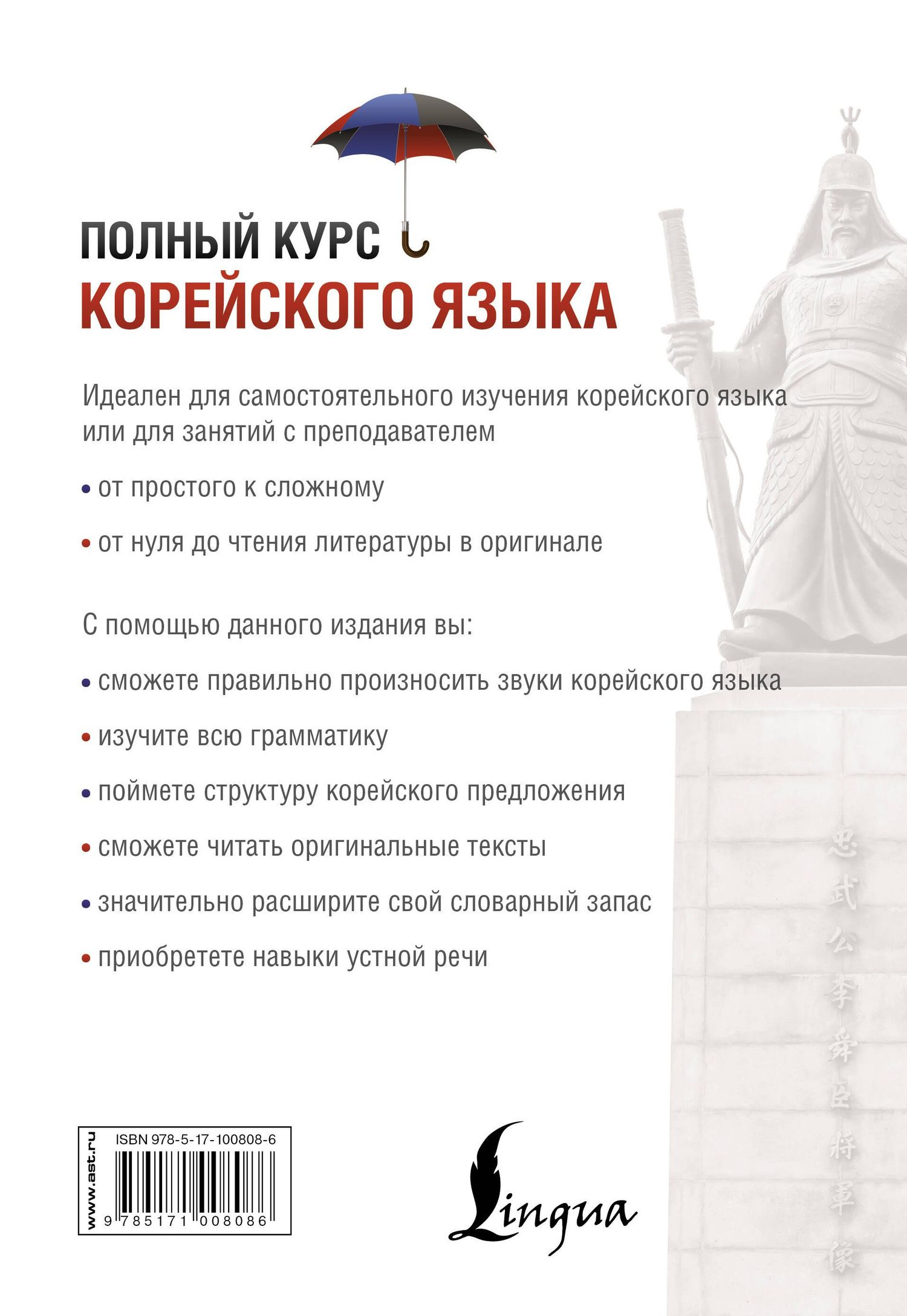 Валентина Пентюхова: Полный курс корейского языка (+ CD/аудиоприложение)