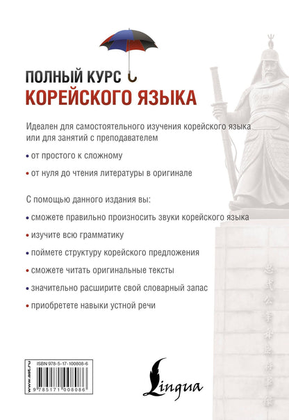 Валентина Пентюхова: Полный курс корейского языка (+ CD/аудиоприложение)