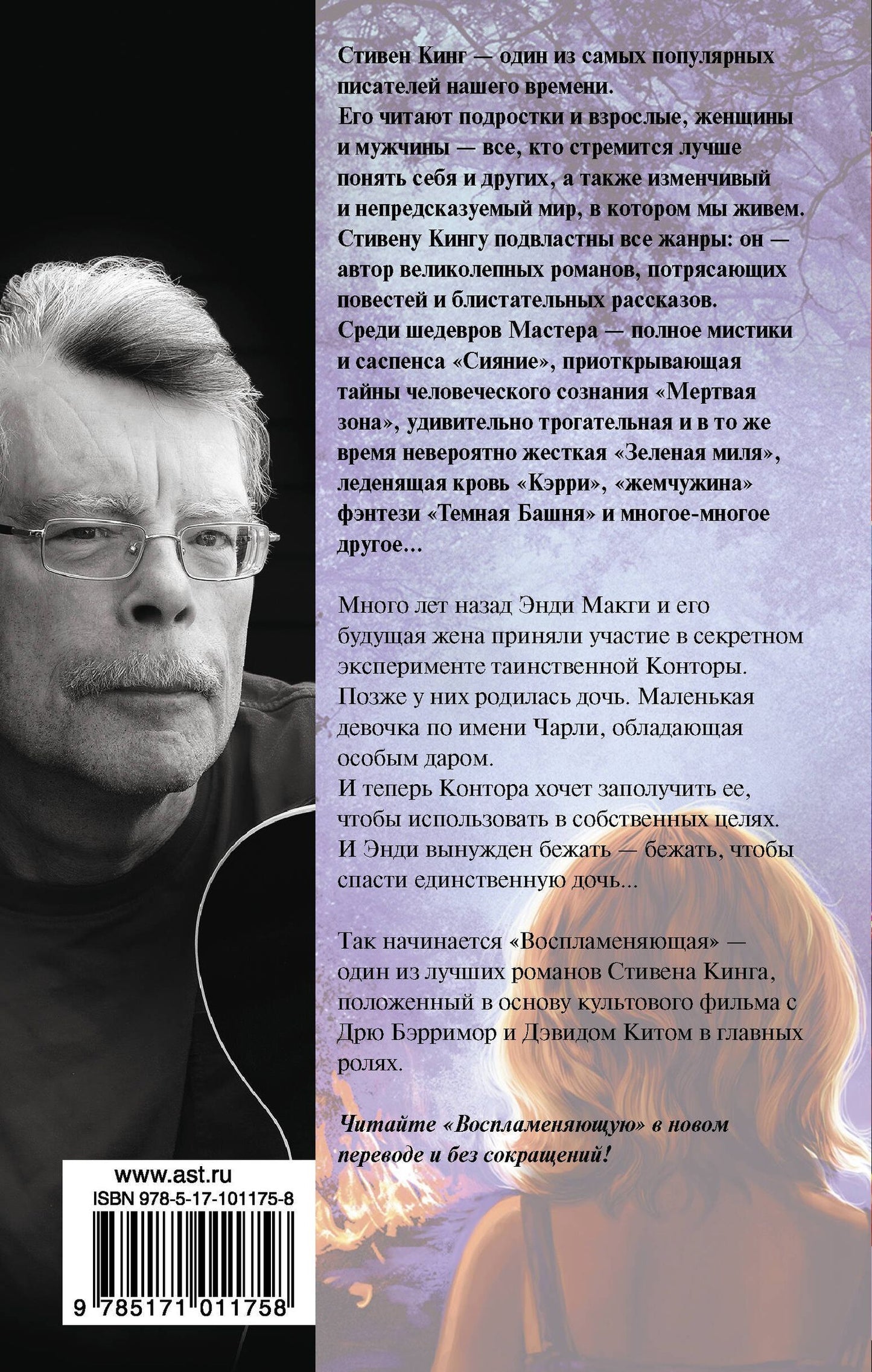 Стивен Кинг: Воспламеняющая