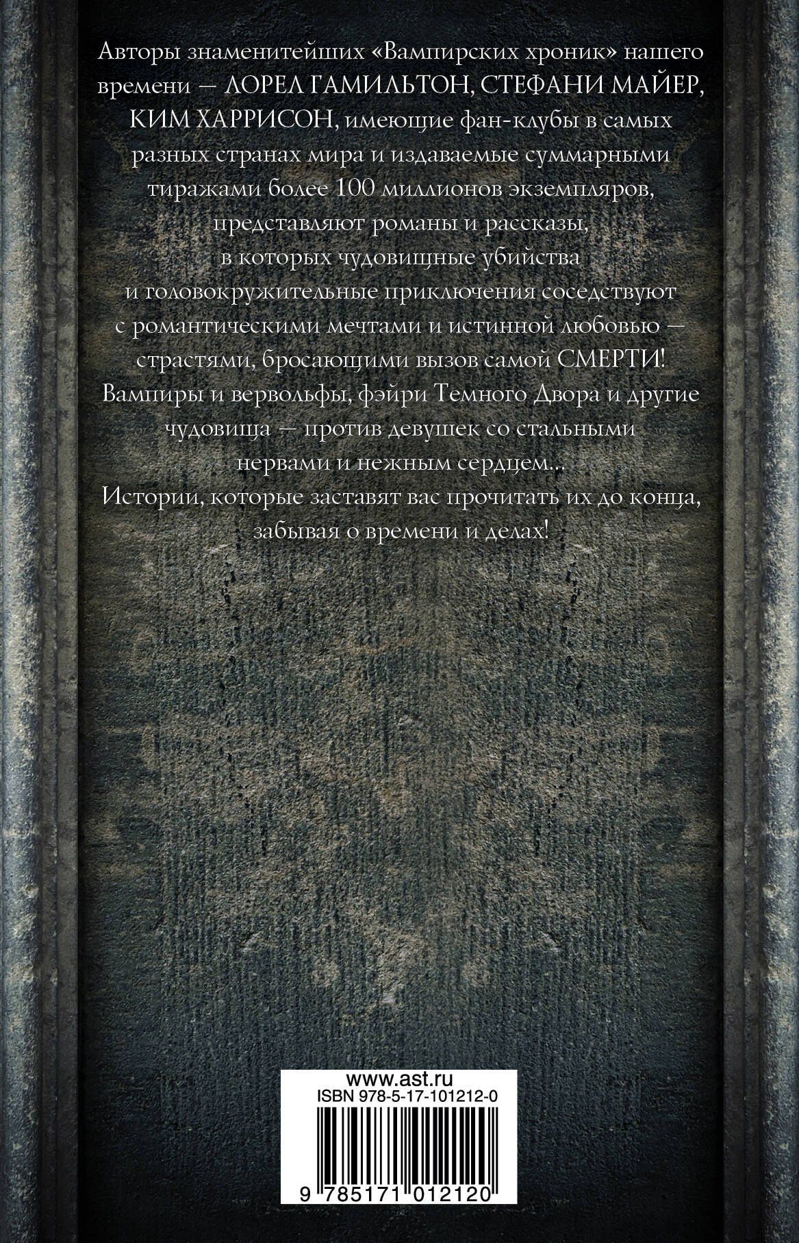 Лин Гамильтон: Темные принцессы