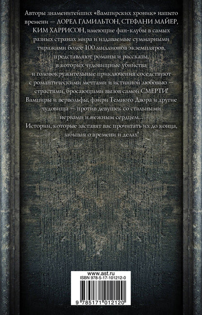 Лин Гамильтон: Темные принцессы