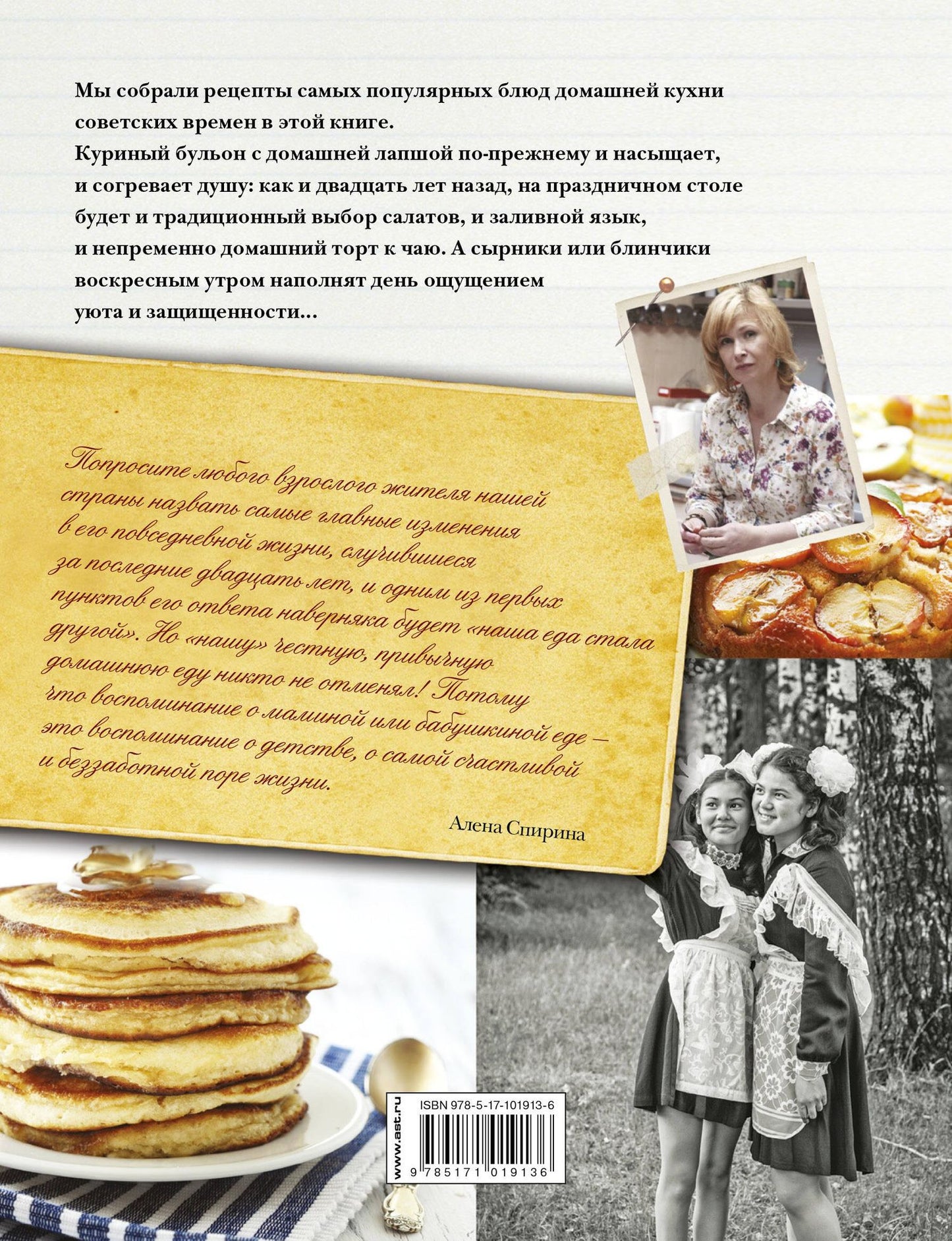 Алена Спирина: Советская кухня по ГОСТУ и не только .... вкус нашего детства