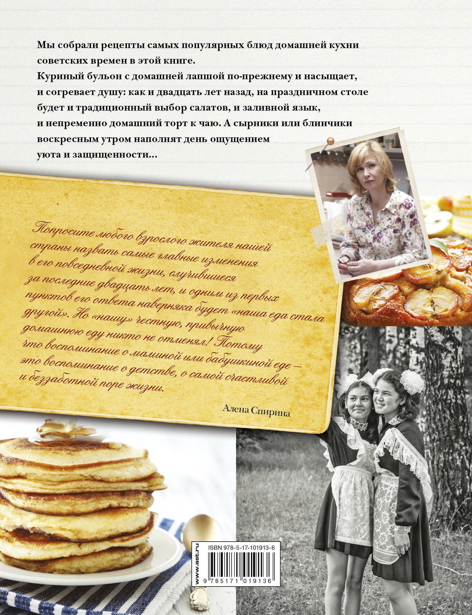 Алена Спирина: Советская кухня по ГОСТУ и не только .... вкус нашего детства