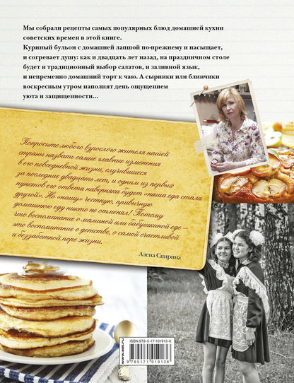 Алена Спирина: Советская кухня по ГОСТУ и не только .... вкус нашего детства
