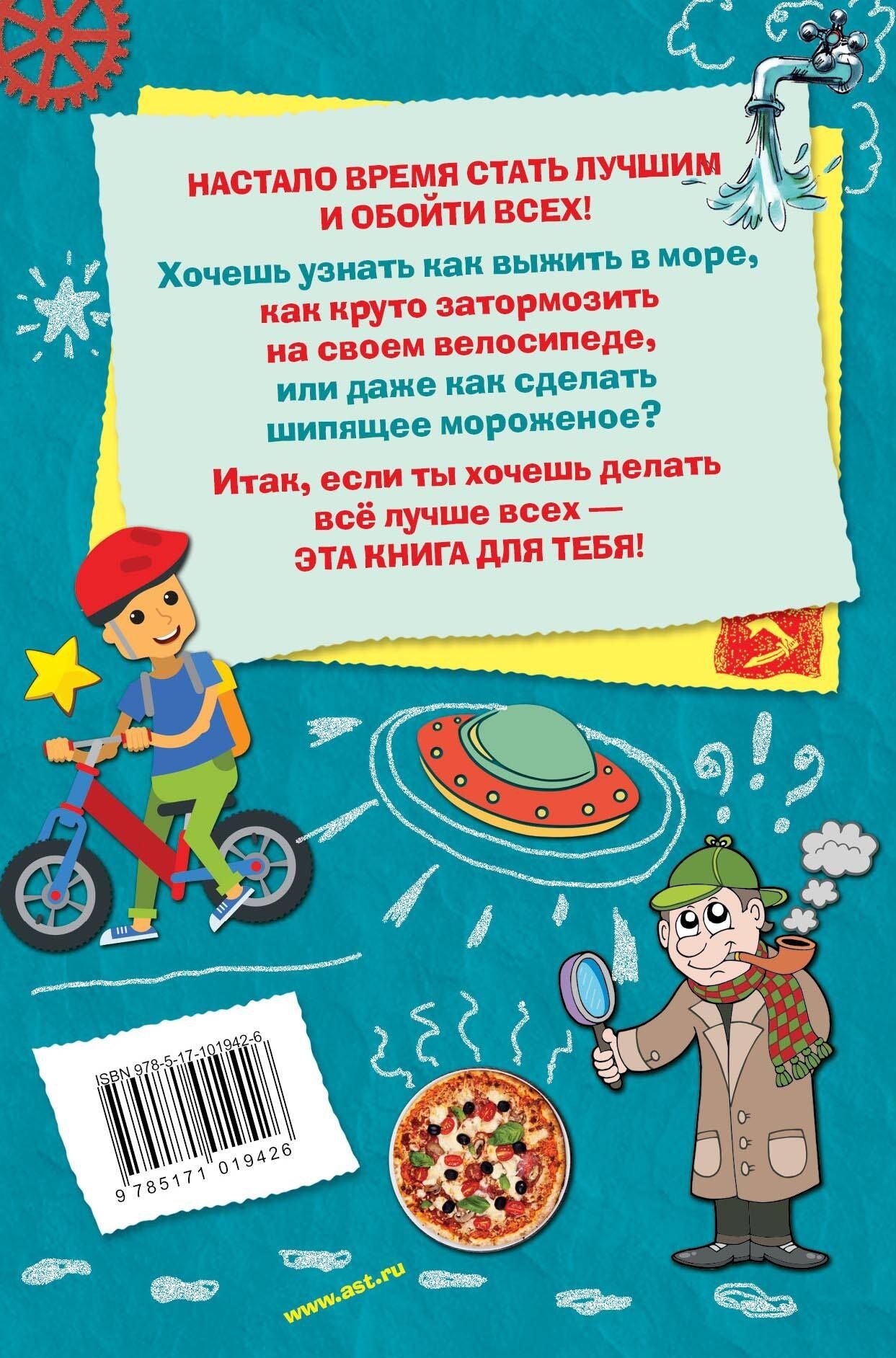 Каждый мальчик должен знать!
