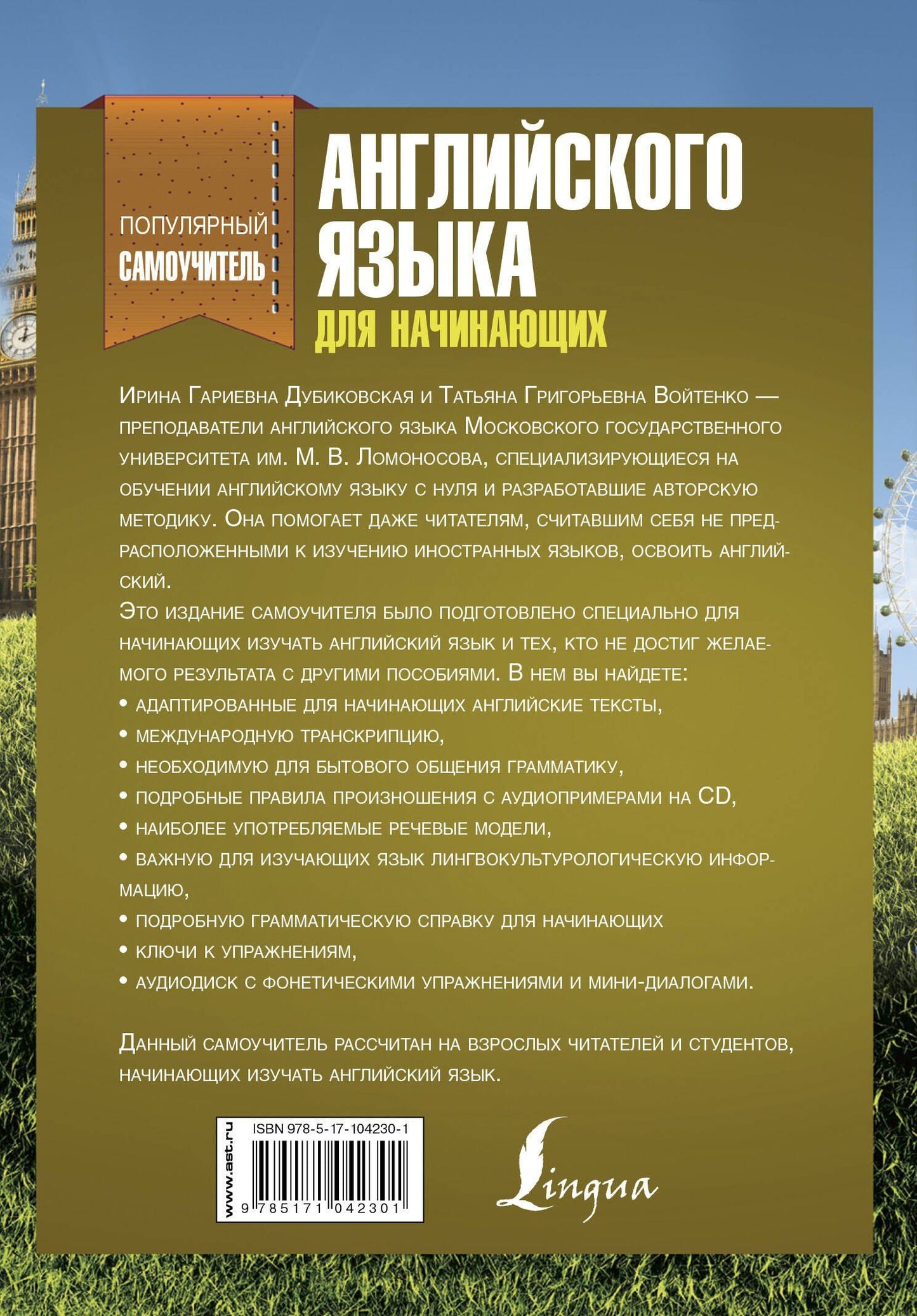 Татьяна Войтенко: Самоучитель английского для начинающих + CD