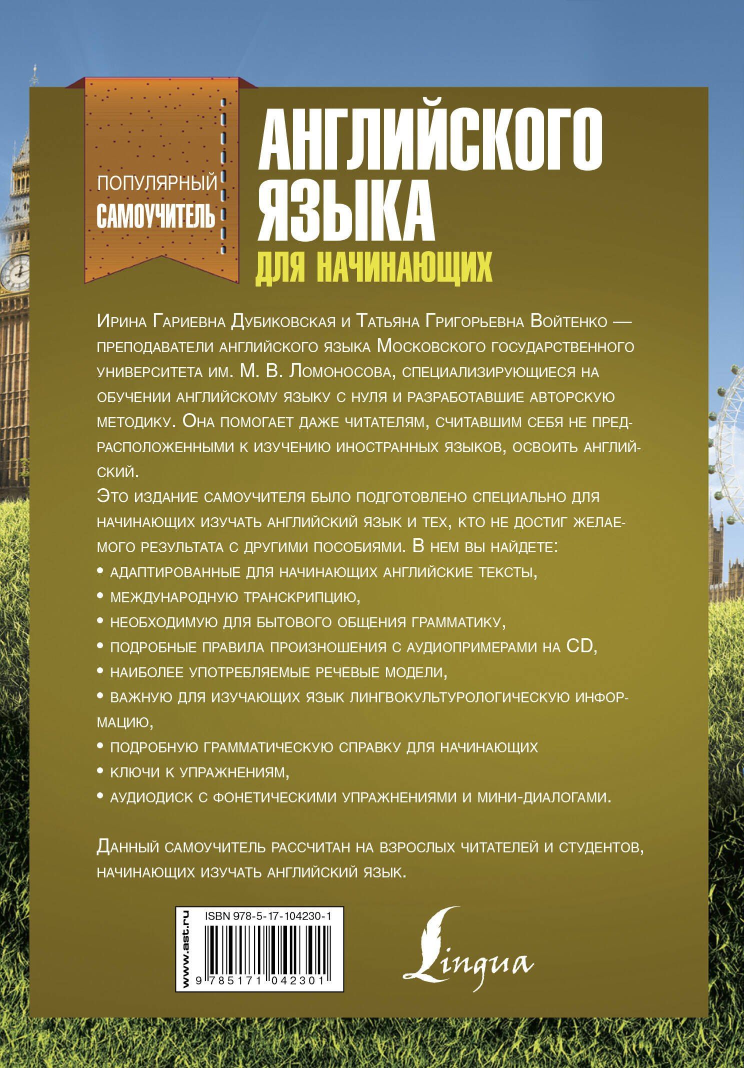 Татьяна Войтенко: Самоучитель английского для начинающих + CD