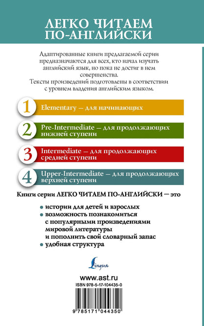 Лучшие любовные истории = The Best Love Stories. Уровень 4