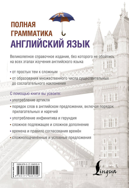 Виктория Державина: Английский язык. Полная грамматика