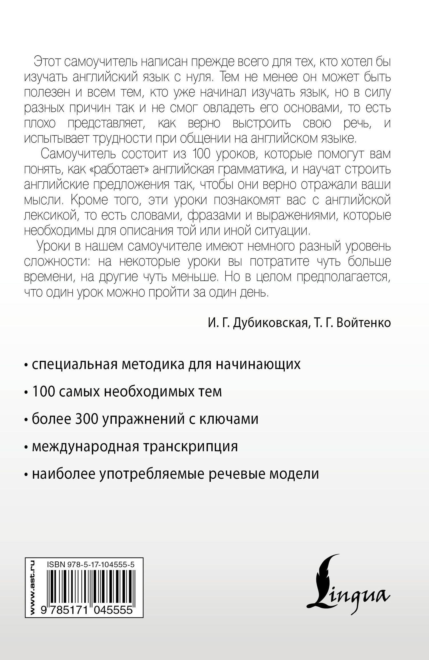 Татьяна Войтенко: Интенсивный курс английского языка для начинающих