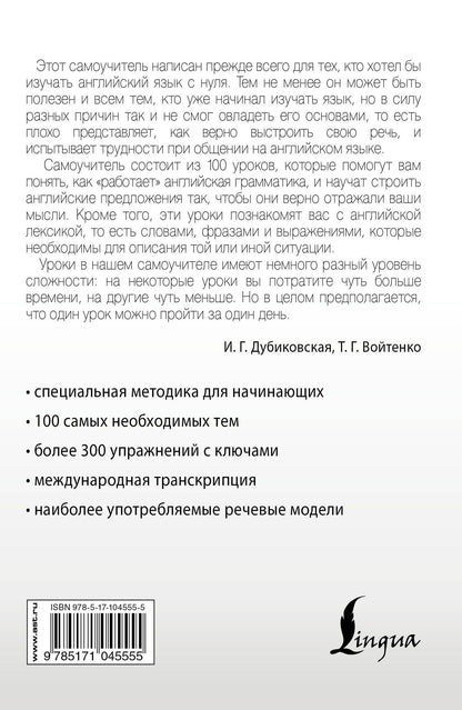 Татьяна Войтенко: Интенсивный курс английского языка для начинающих