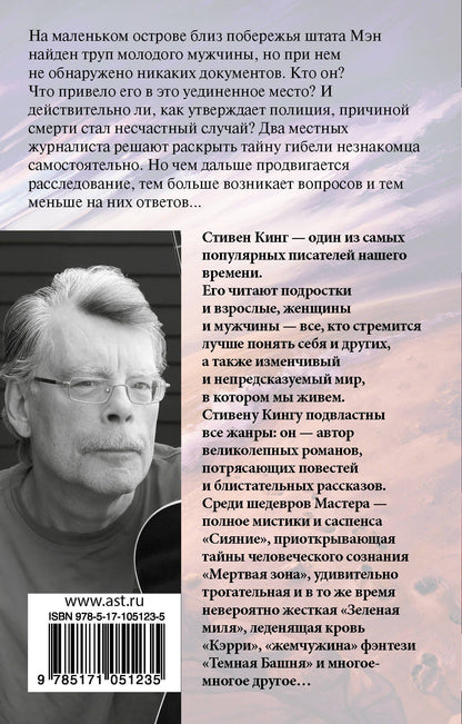 Стивен Кинг: Парень из Колорадо