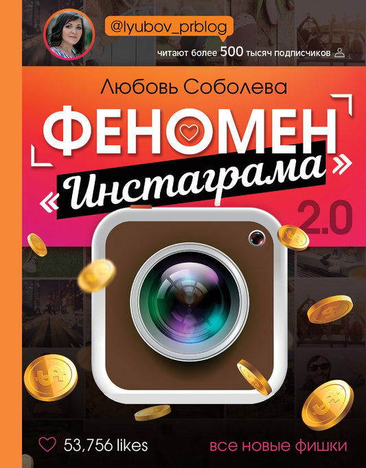 Любовь Соболева: Феномен "Инстаграма" 2.0: Все новые фишки