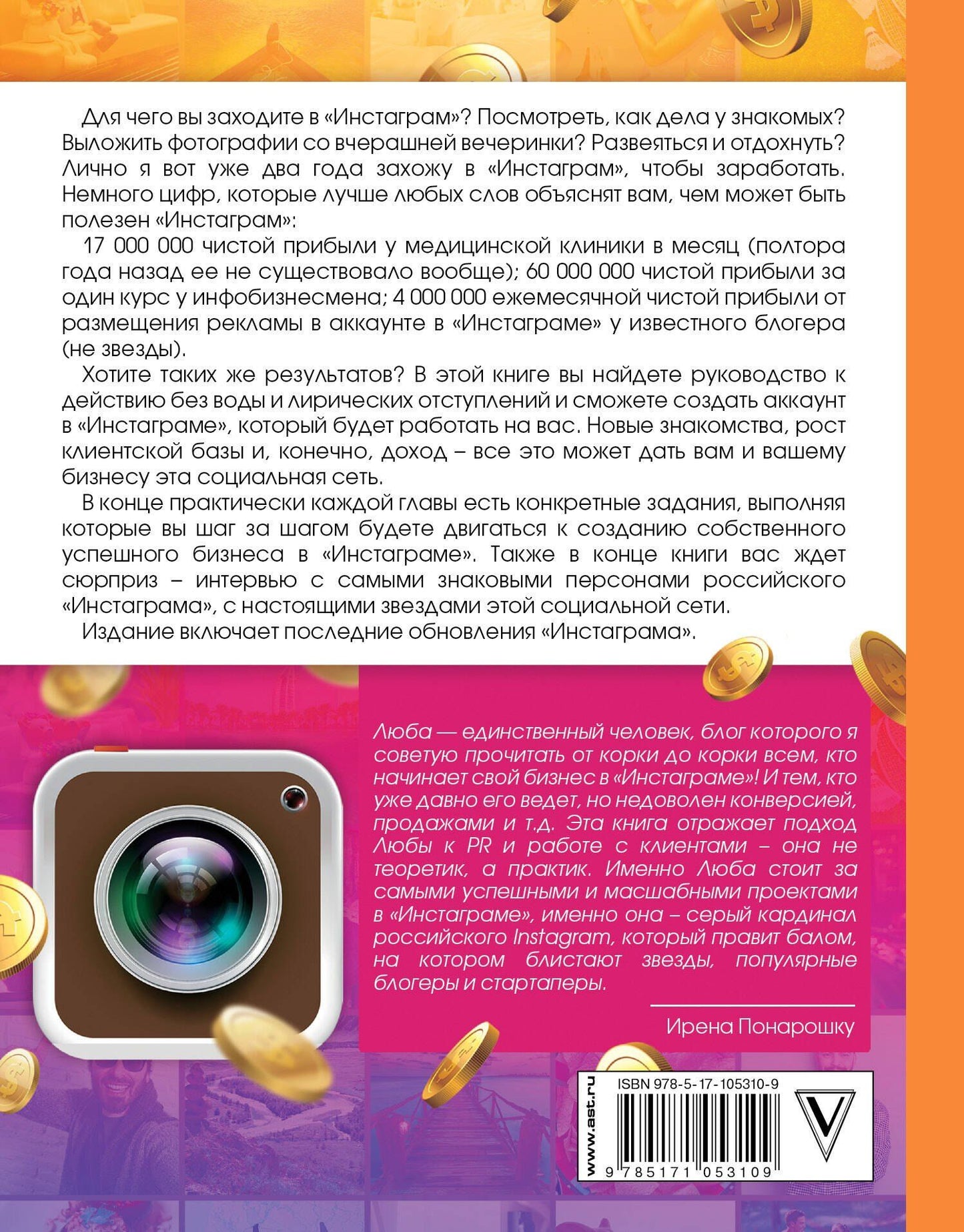 Любовь Соболева: Феномен "Инстаграма" 2.0: Все новые фишки