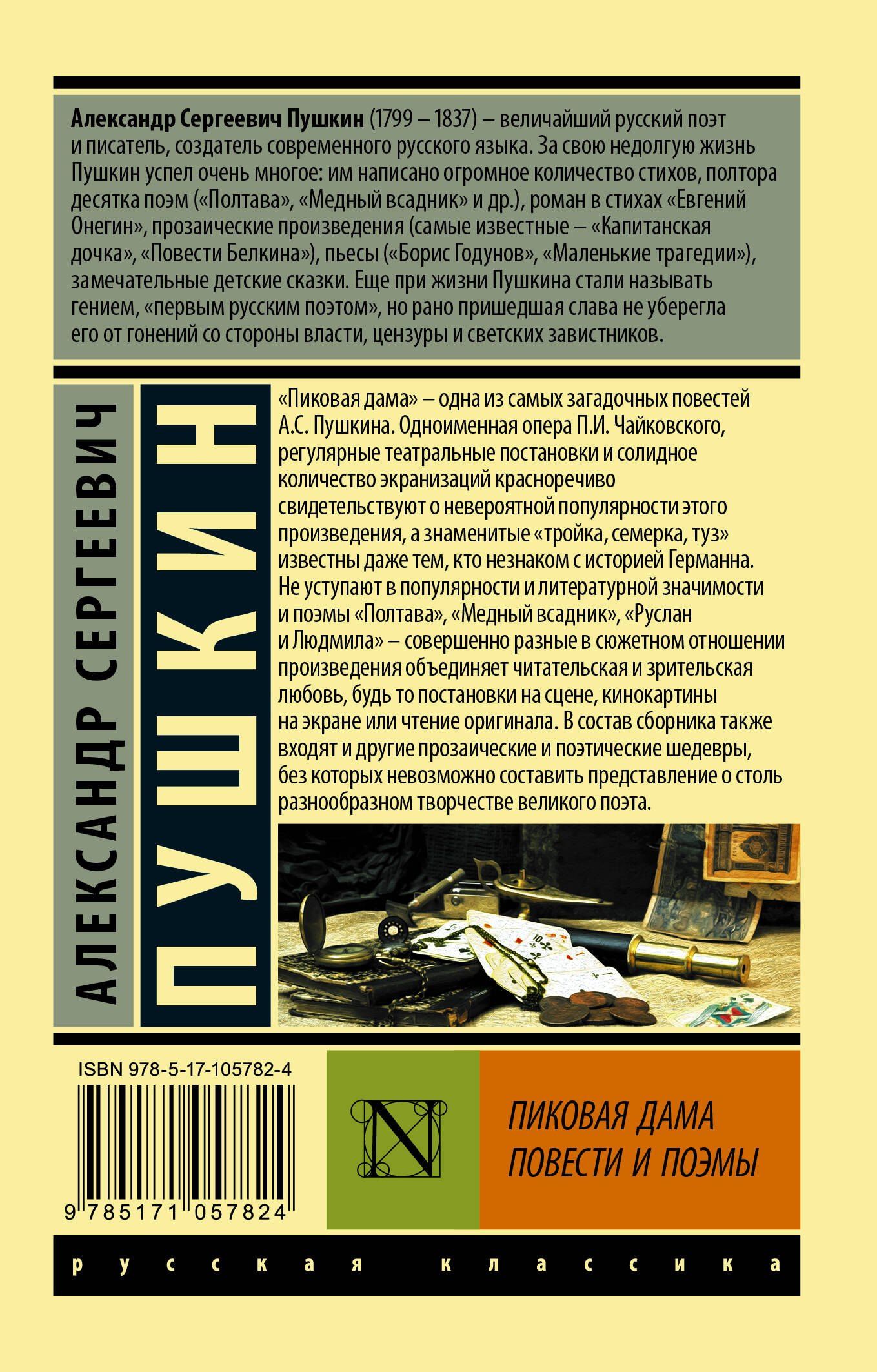 Пушкин Сергеевич: Пиковая дама