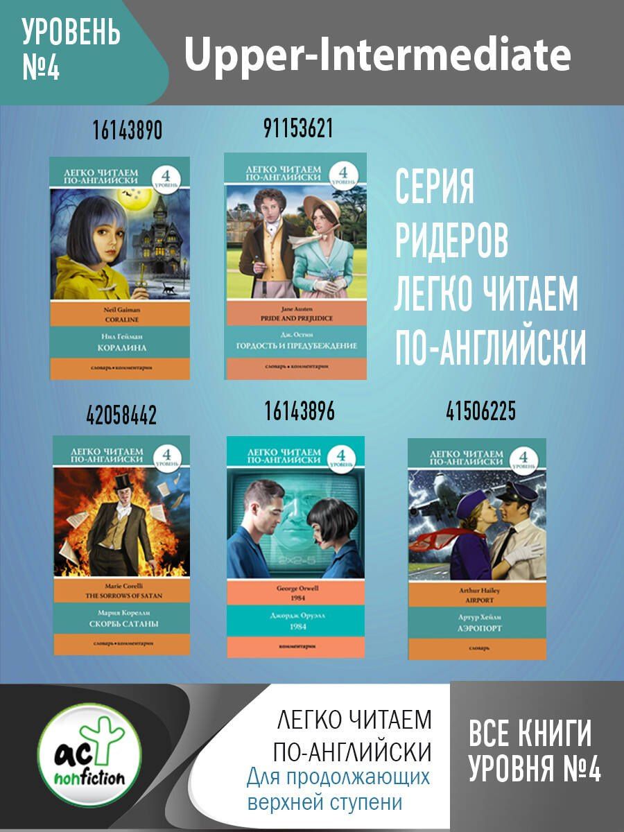 Стивен Кинг: Зеленая миля. Уровень 4