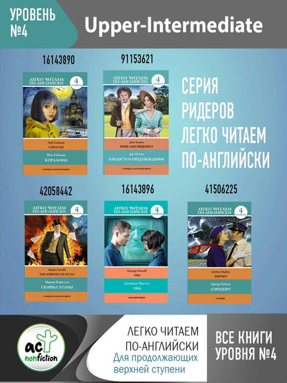 Стивен Кинг: Зеленая миля. Уровень 4