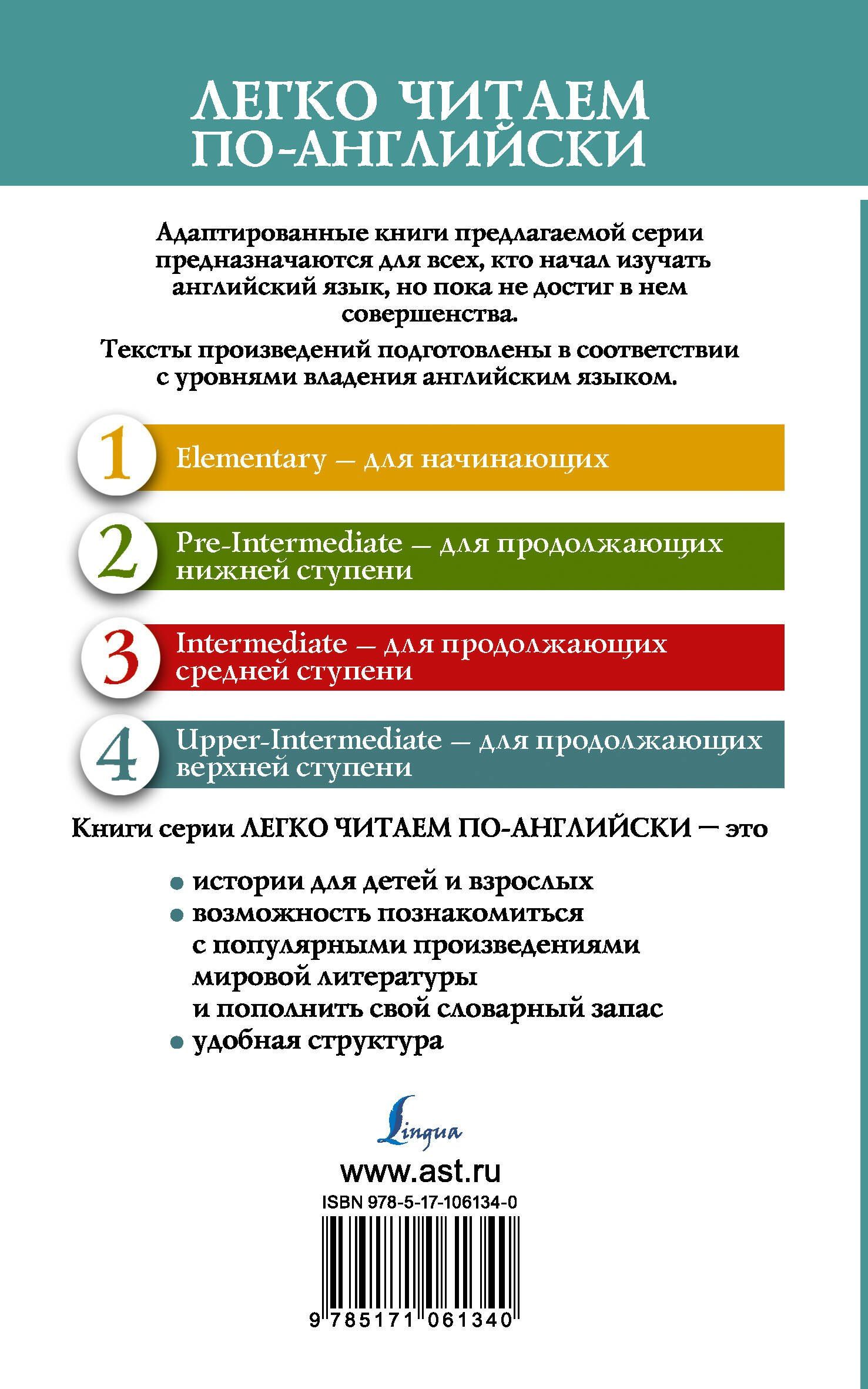 Диккенс Чарльз: Лавка древностей. Уровень 4