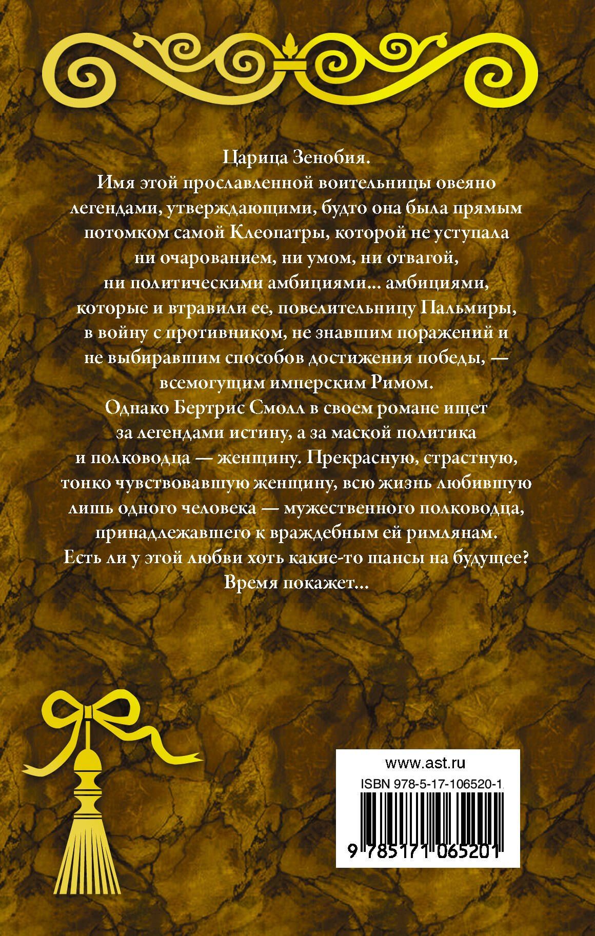 Бертрис Смолл: Любовь воительницы