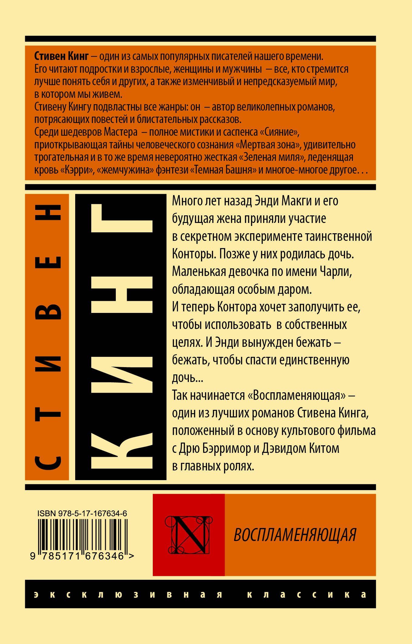 Стивен Кинг: Воспламеняющая
