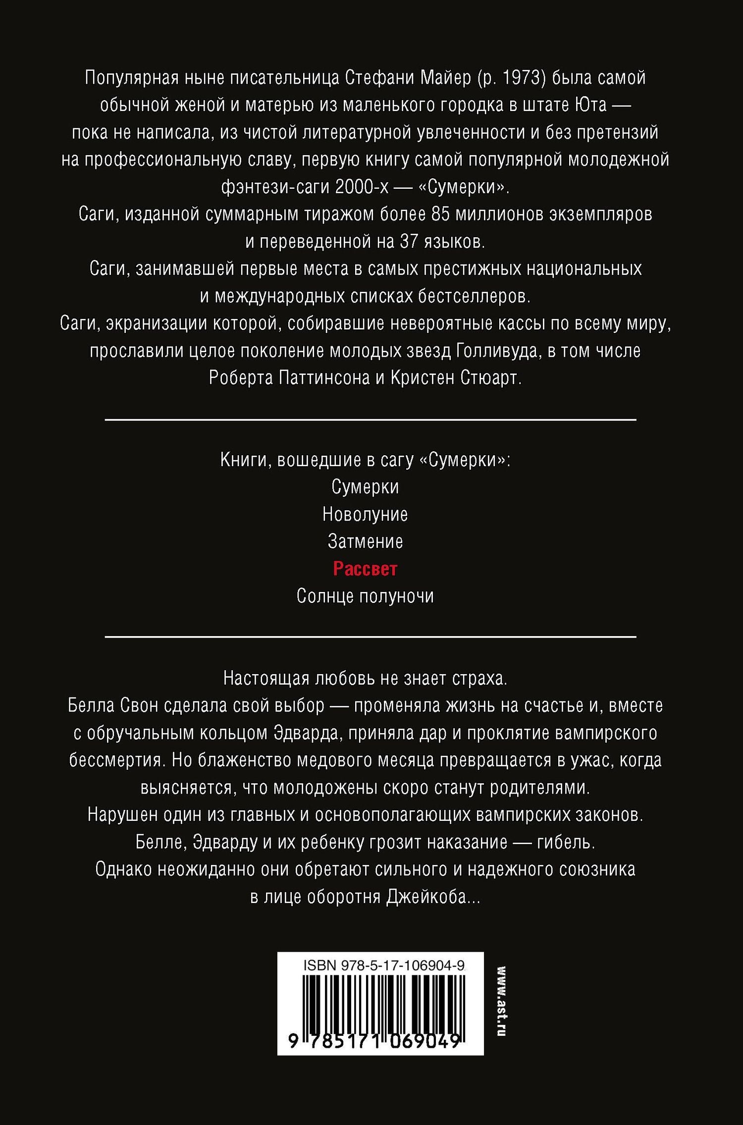 Стефани Майер: Рассвет (новое оформление)