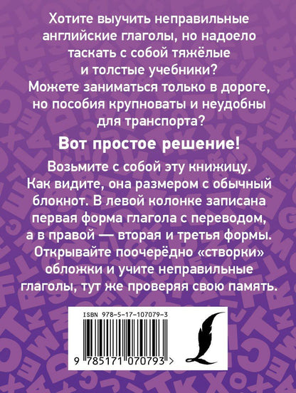 Учим неправильные английские глаголы