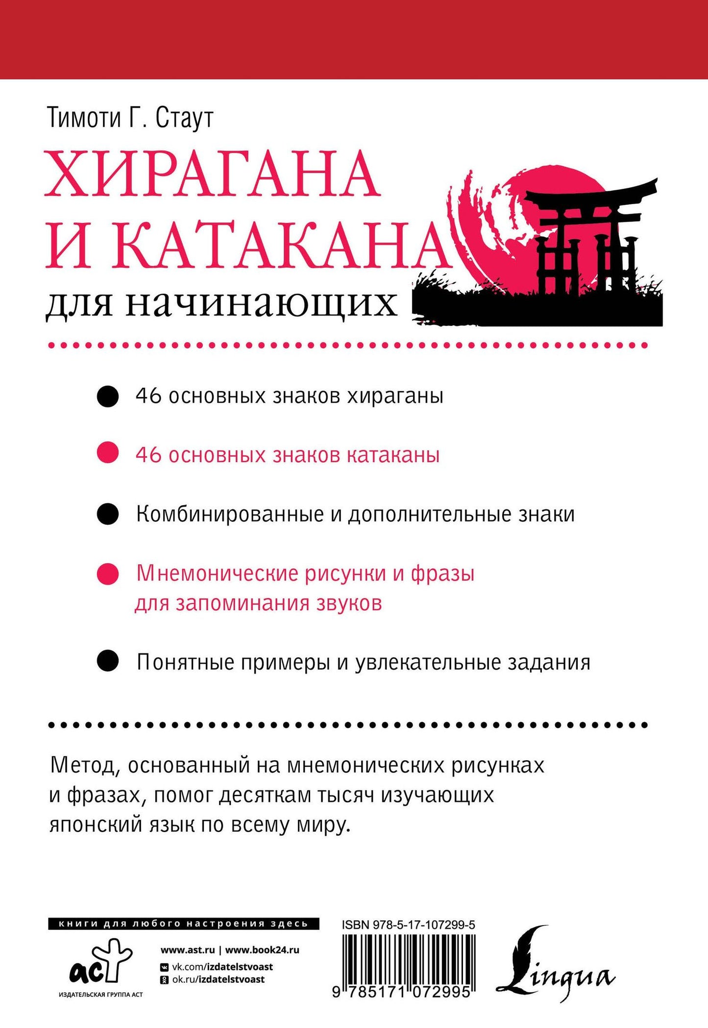 Тимоти Стаут: Хирагана и катакана для начинающих