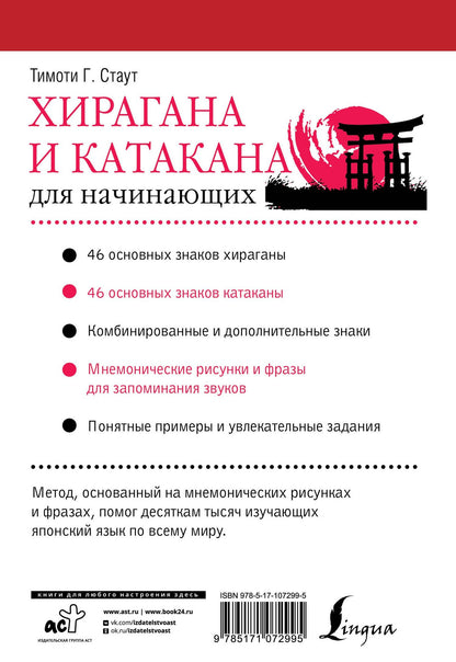 Тимоти Стаут: Хирагана и катакана для начинающих