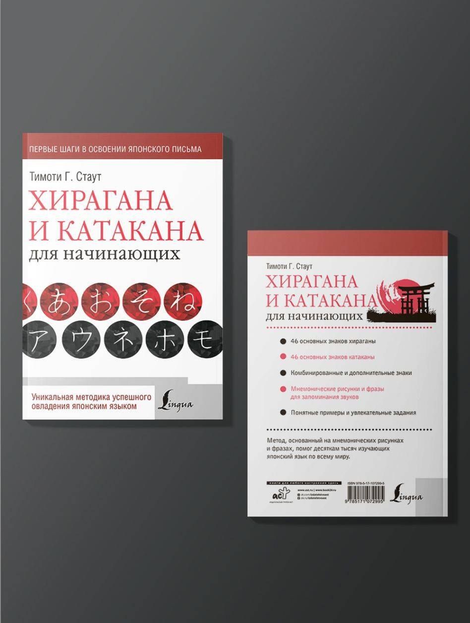 Тимоти Стаут: Хирагана и катакана для начинающих