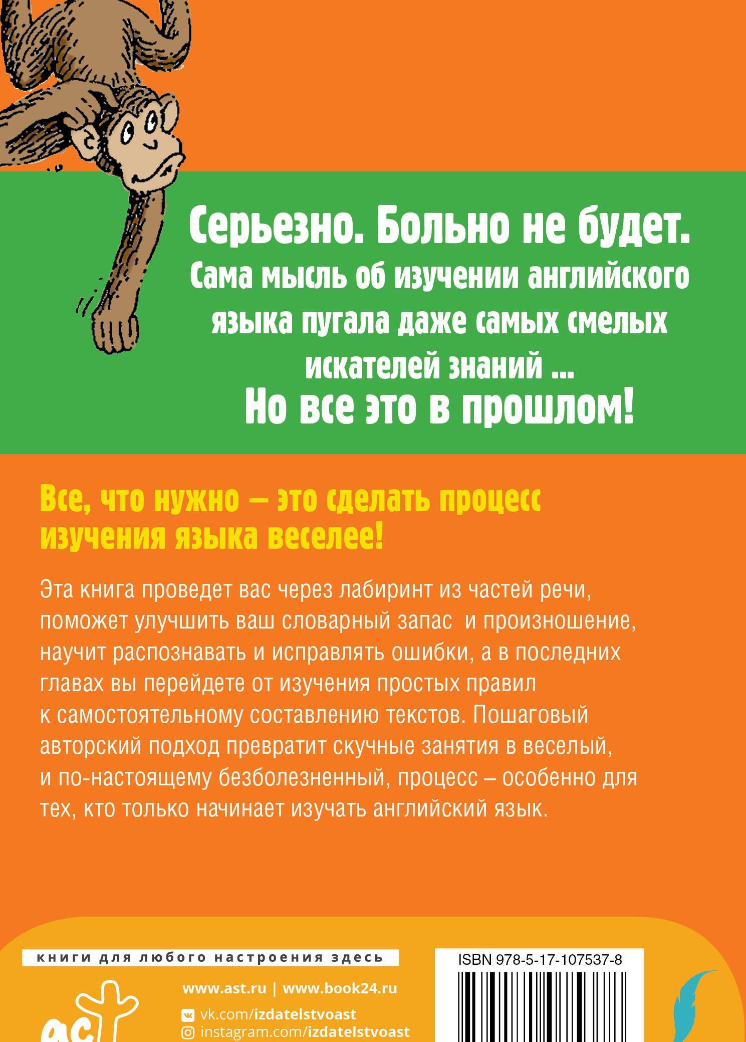 Джеффри Штрауссер: Английский без боли для начинающих