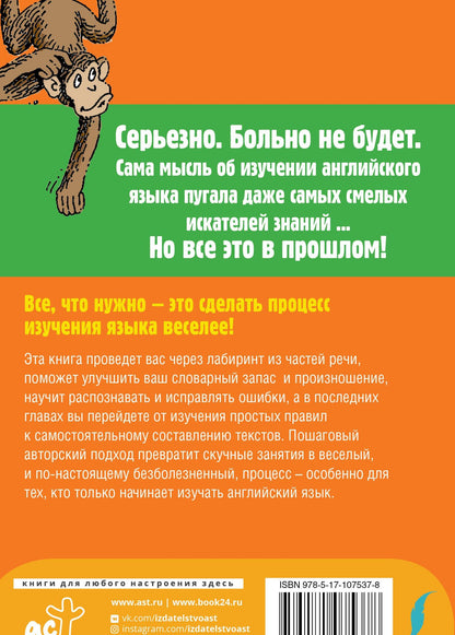 Джеффри Штрауссер: Английский без боли для начинающих