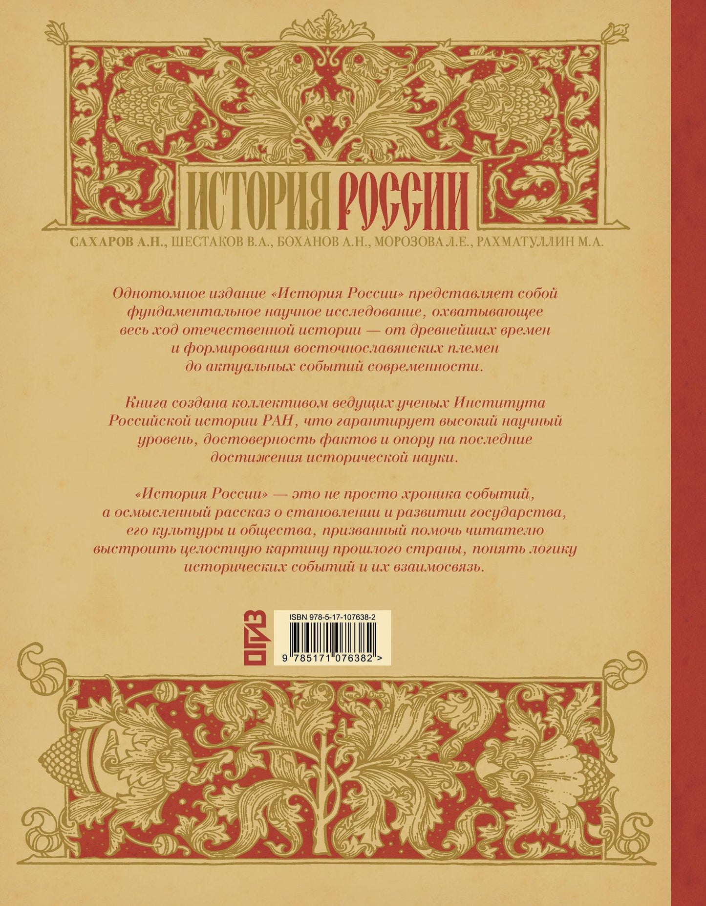 Андрей Сахаров: История России с древнейших времен до наших дней