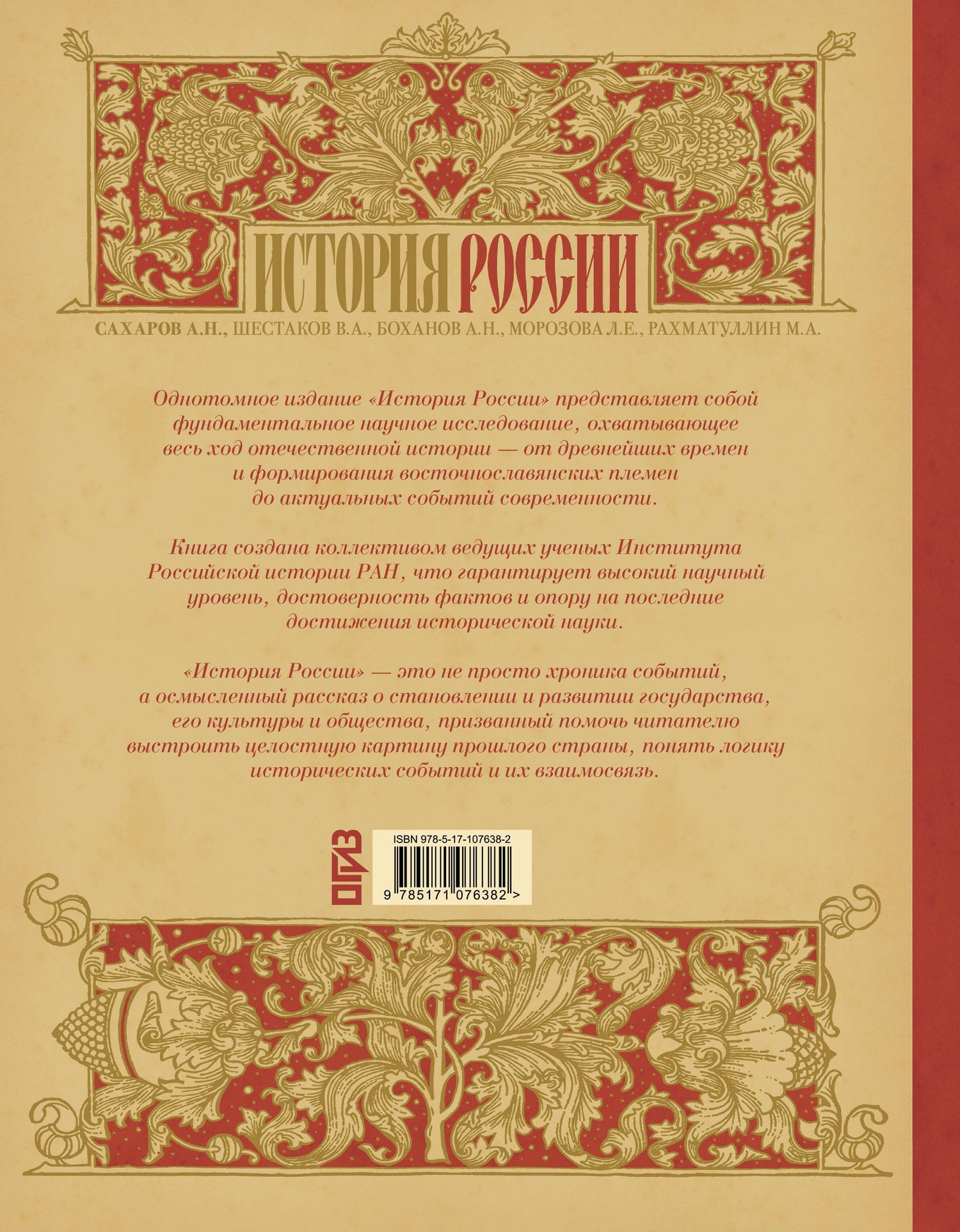 Андрей Сахаров: История России с древнейших времен до наших дней