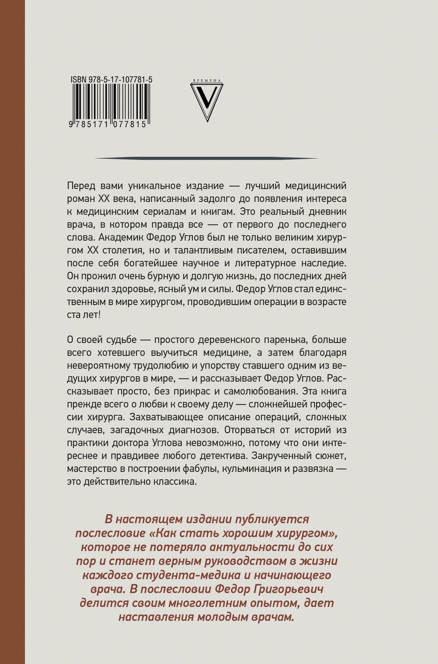 Федор Углов: Сердце хирурга. Оригинальное издание