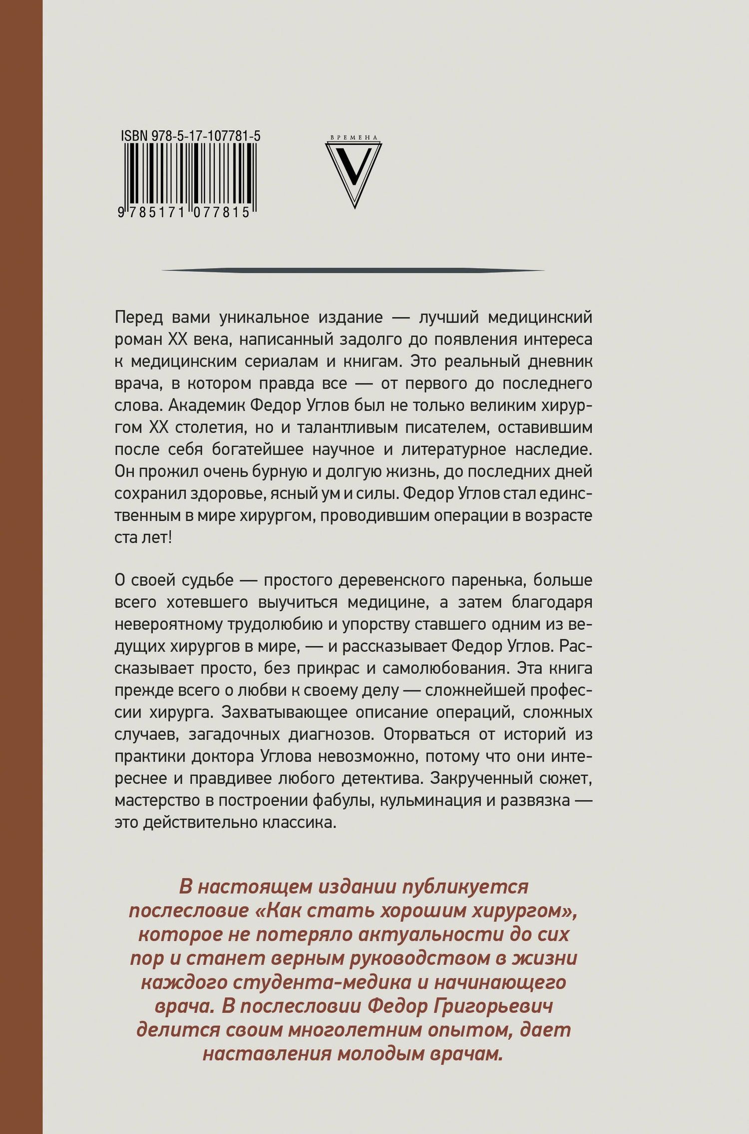 Федор Углов: Сердце хирурга. Оригинальное издание