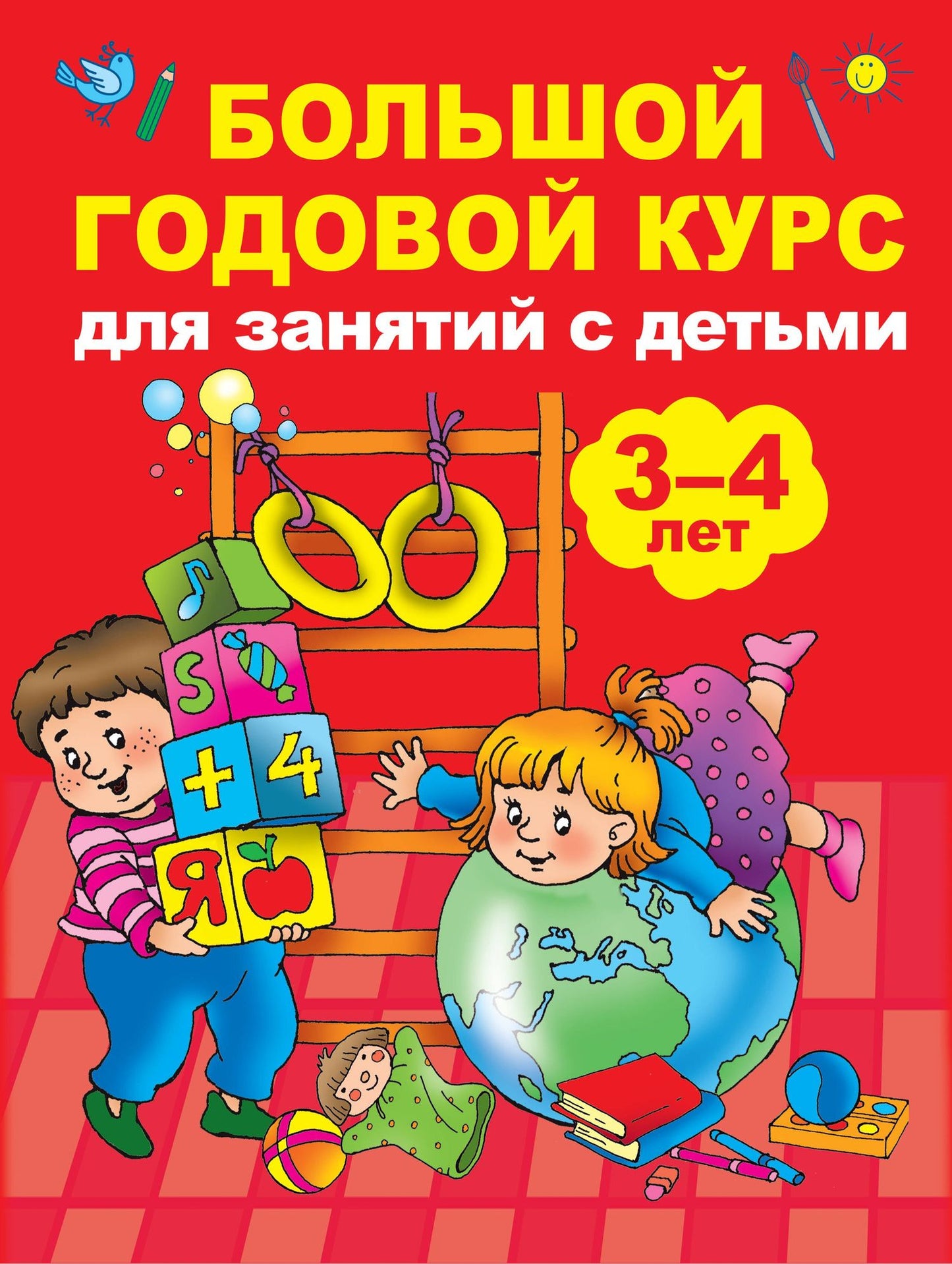 Анна Матвеева: Большой годовой курс для занятий с детьми 3-4 года