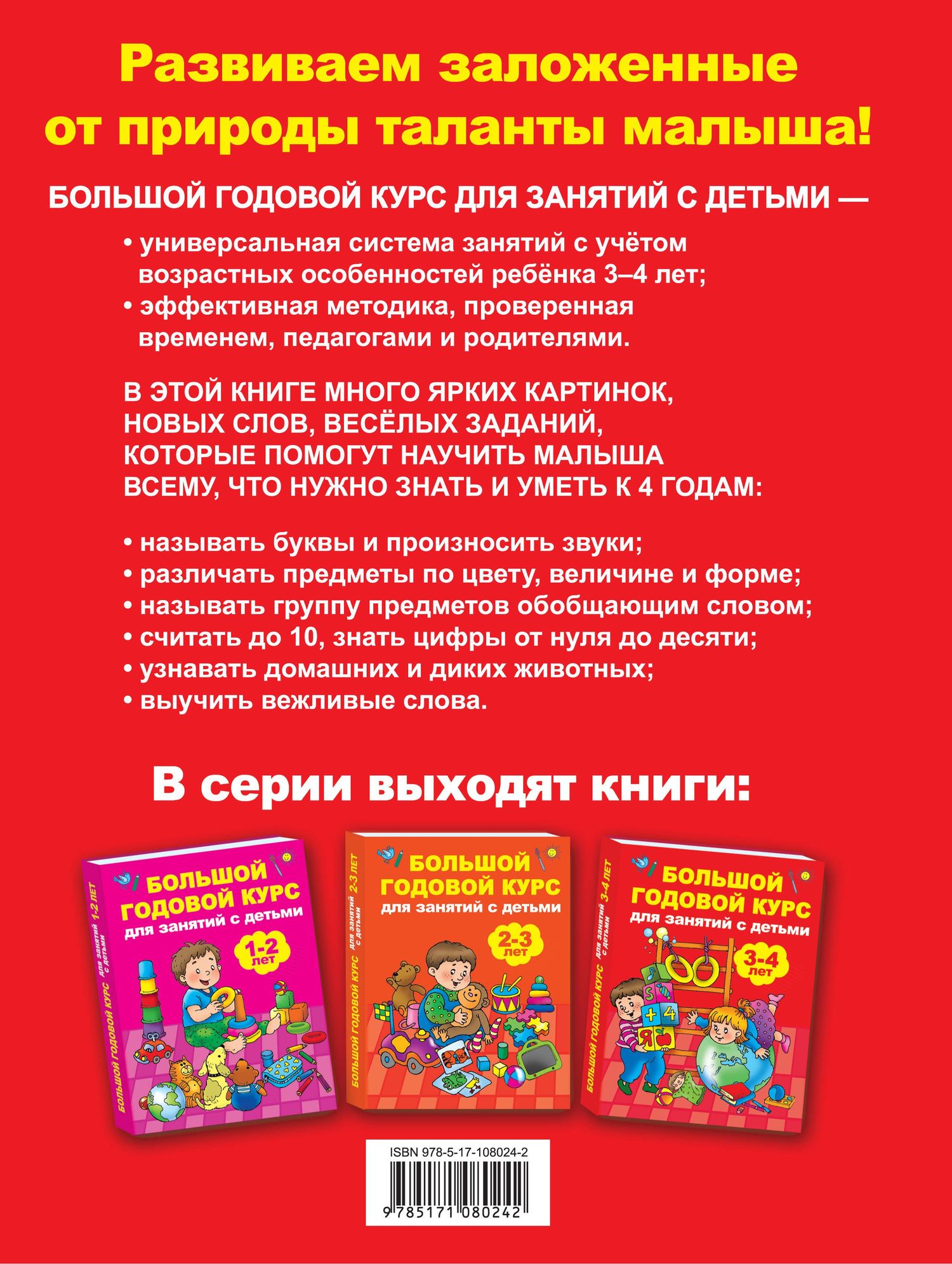 Анна Матвеева: Большой годовой курс для занятий с детьми 3-4 года