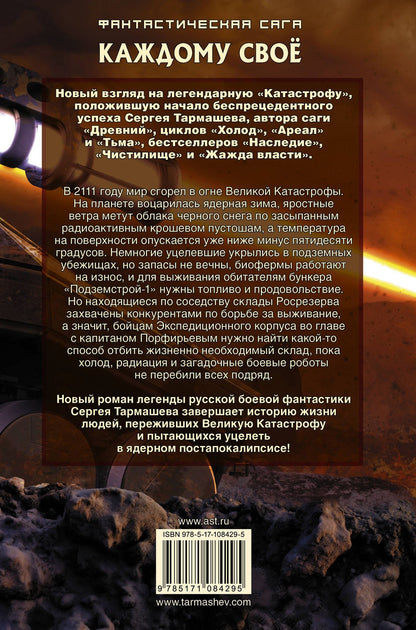Сергей Тармашев: Каждому своё 4