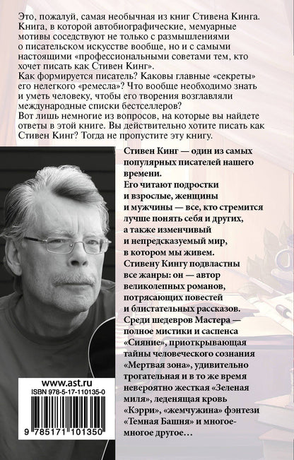 Стивен Кинг: Как писать книги
