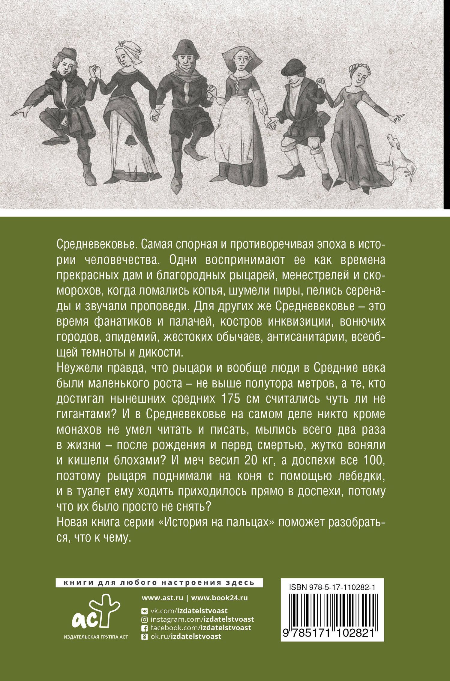 Кэтрин Грей: Средневековье. Полная история эпохи