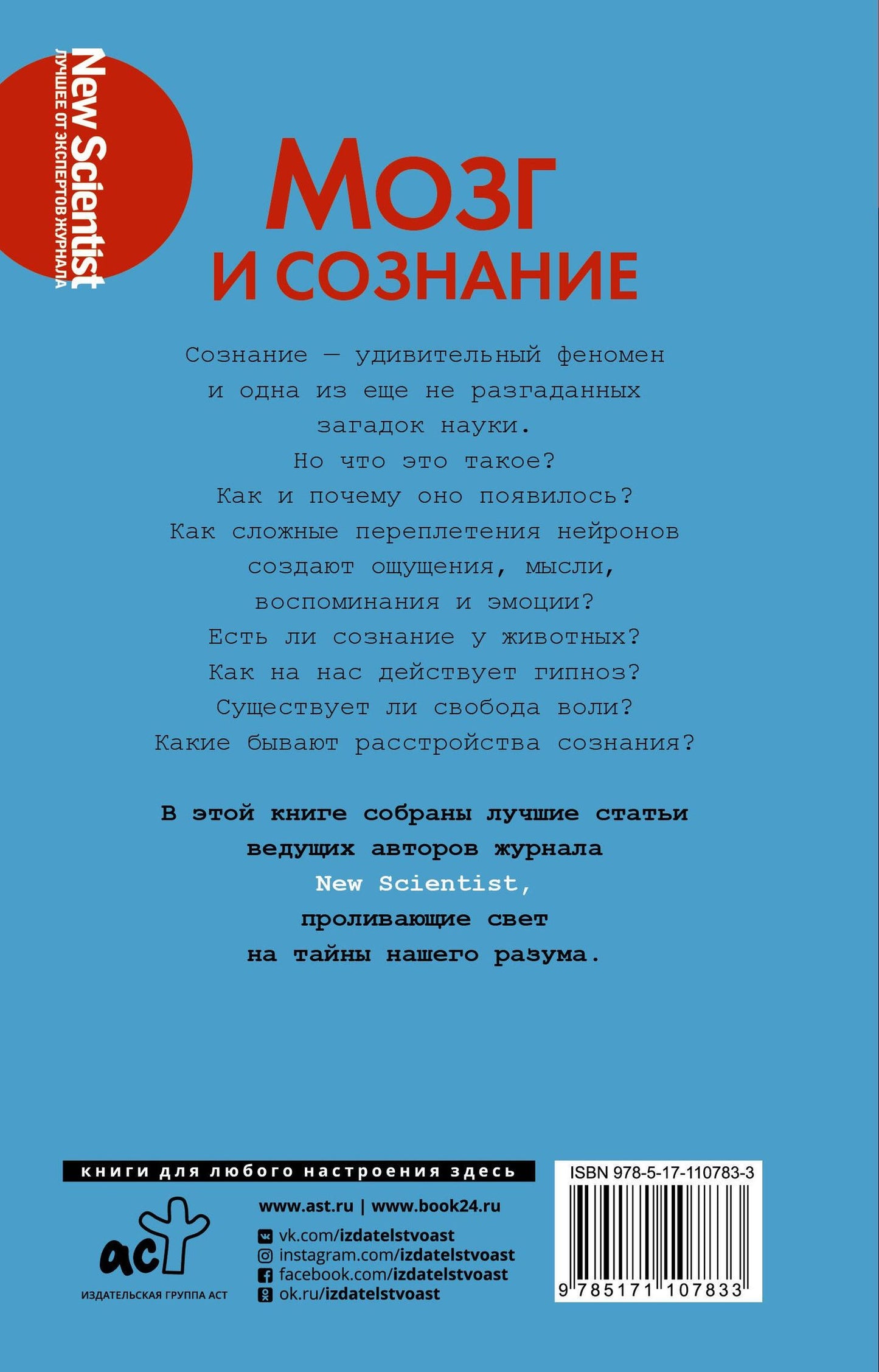 Мозг и сознание
