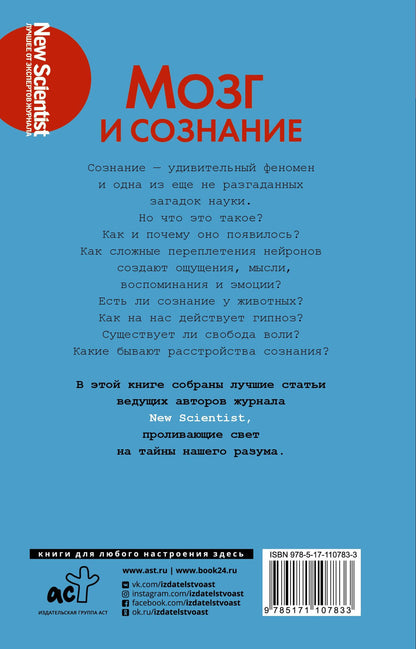 Мозг и сознание
